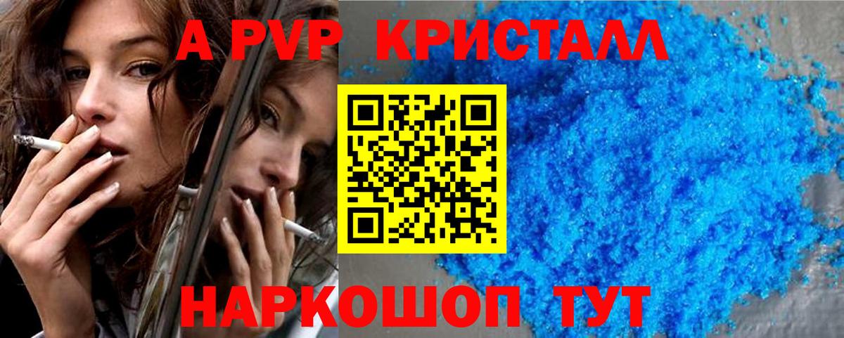 Альфа ПВП Crystall  Alpha-PVP Соль  Краснознаменск  Вход с VPN 