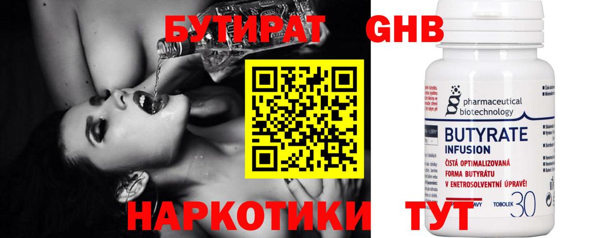 Бутират жидкий экстази Краснознаменск