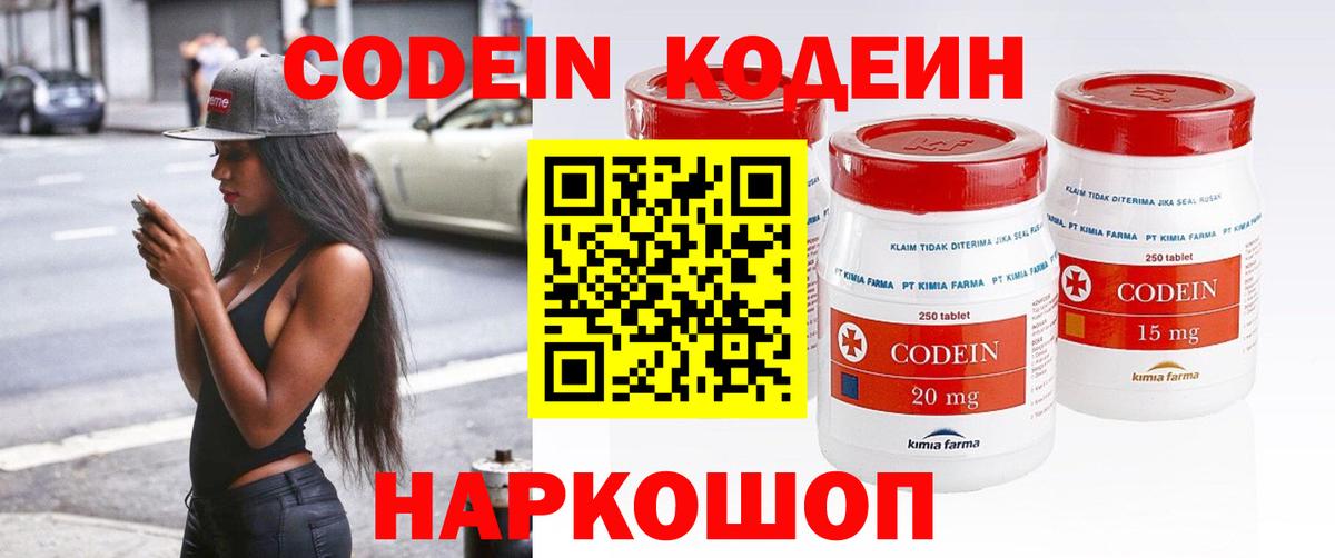 Кодеин напиток Lean (лин)  Кодеиновый сироп Lean напиток Lean (лин)  Вход с VPN  Краснознаменск 