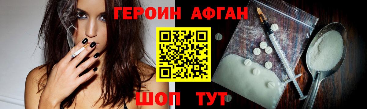 Героин хмурый Краснознаменск
