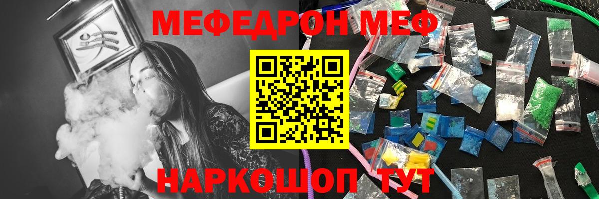 Мефедрон кристаллы Краснознаменск