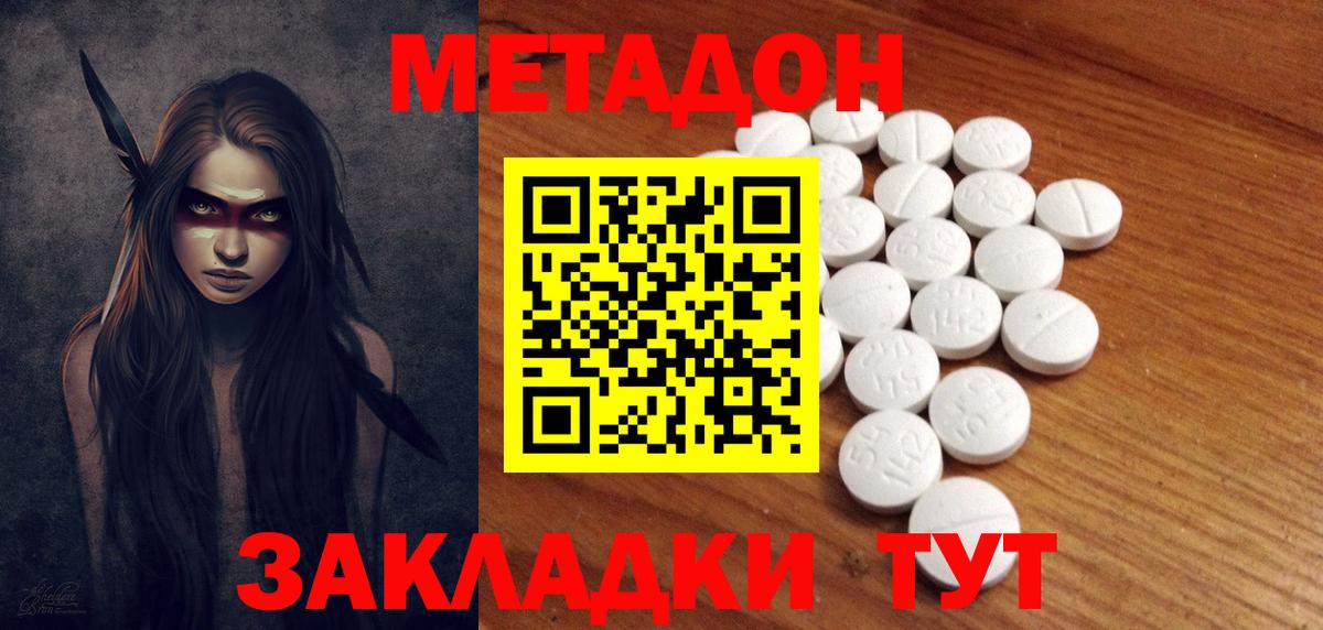 МЕТАДОН кристалл  Вход с VPN  Краснознаменск 